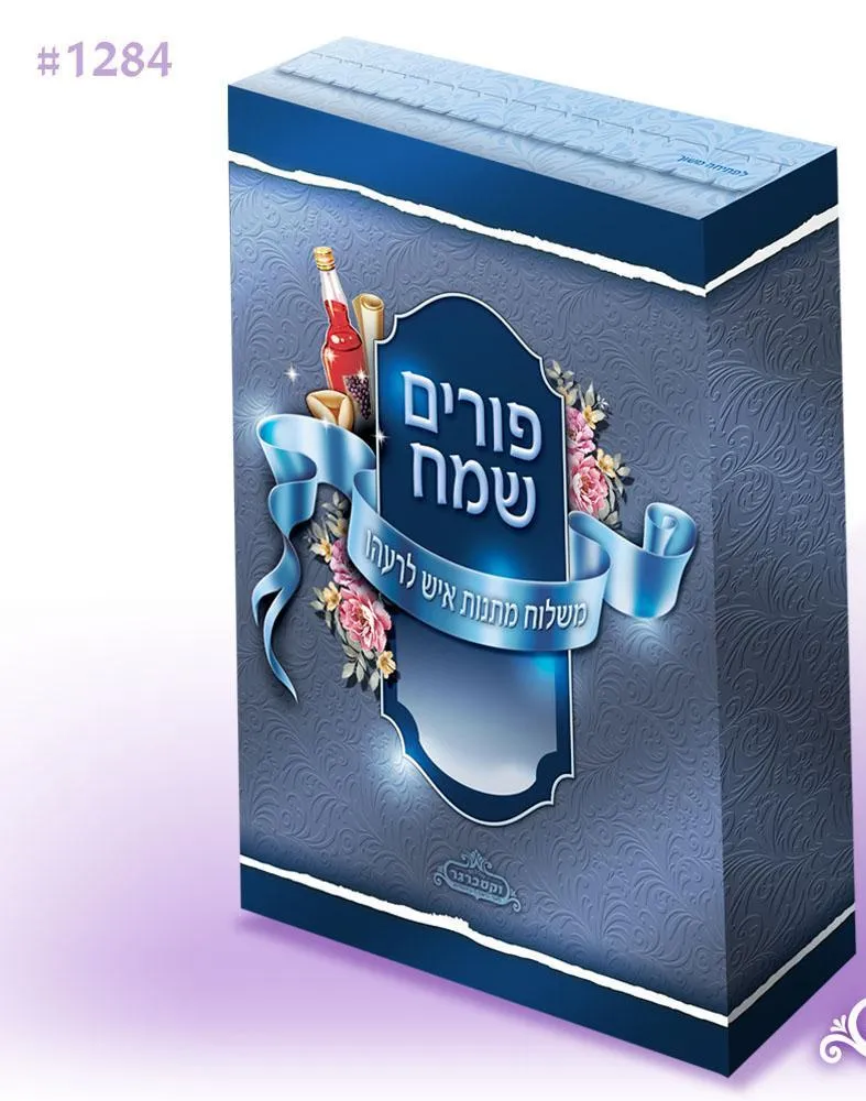 Purim Boxes - 17 Deluxe Designs Mishloach Manot